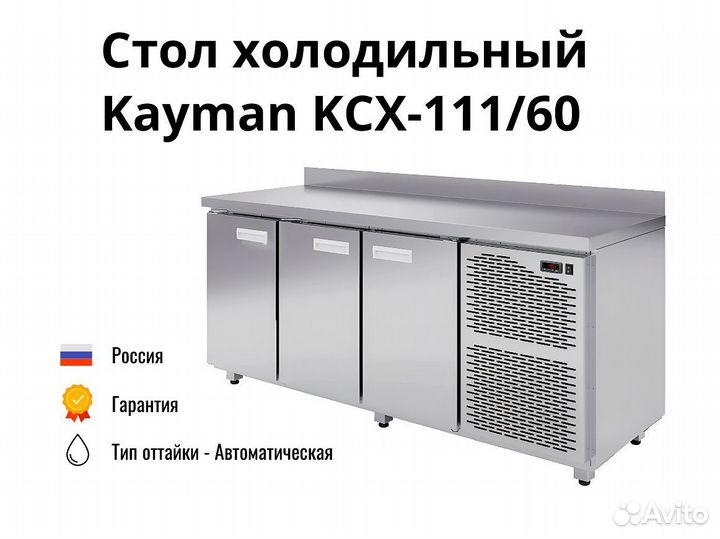 Морозильный стол Kayman kсх-111/60
