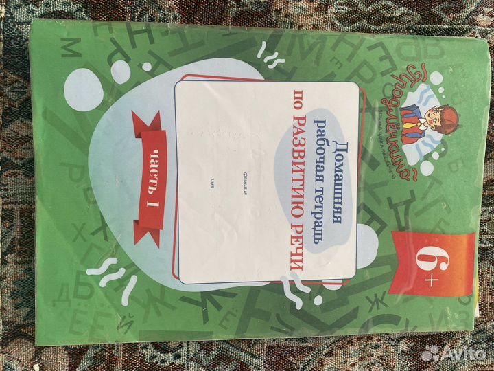 Учебные пособия для дошкольников