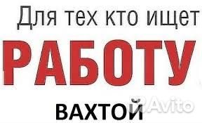 Комплектовщик вахтовый метод