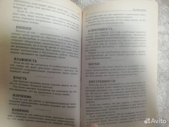 Книга сонник