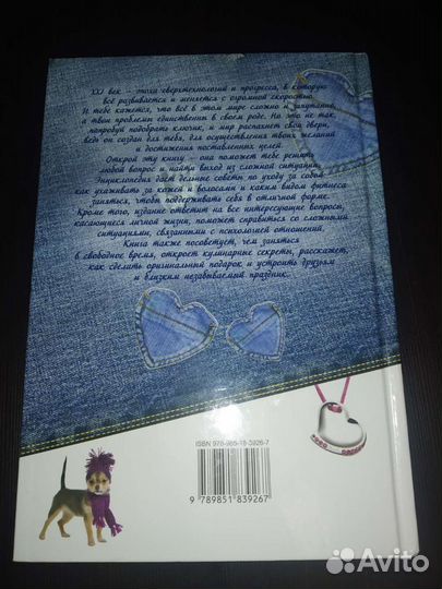 Книга для девочек