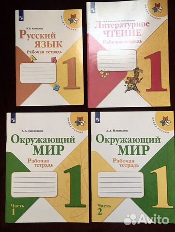Учебники 1 класс Школа России Новые