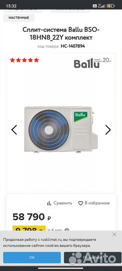 Продам отличную сплит систему Ballu 24hgs на 70кв