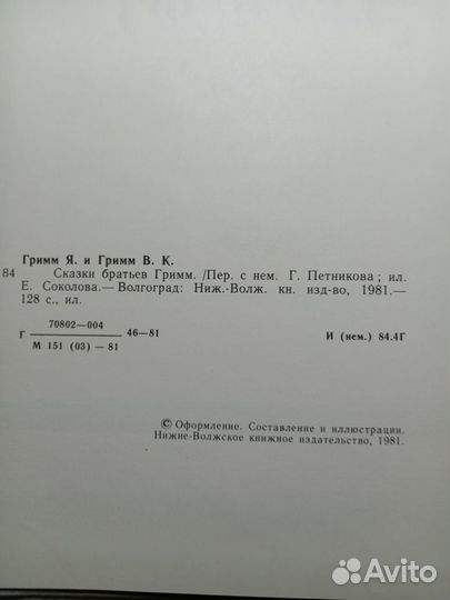 Большая новая книга Сказки братьев Гримм, 1981 г