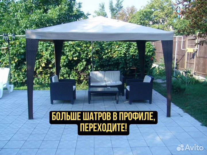 Шатер садовый 3х3