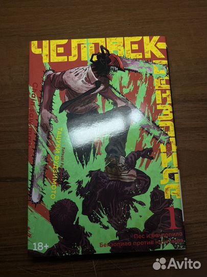 Манга Человек-бензопила 1 том