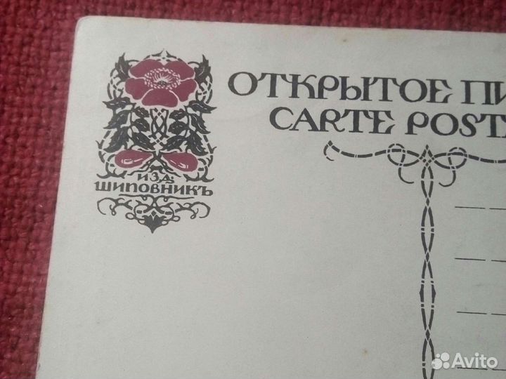 Открытое письмо /издание шиповник/ до1917 года