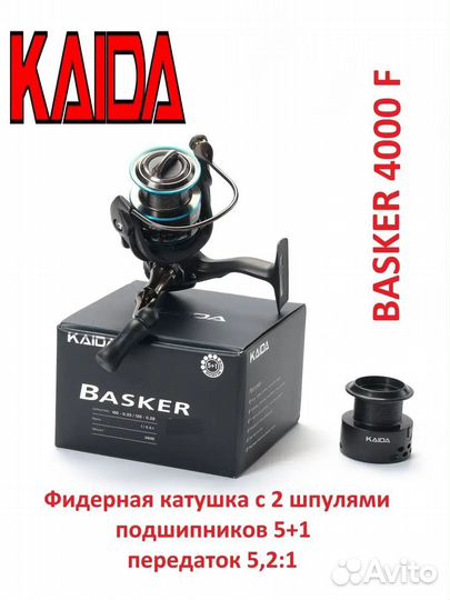 Фидерная катушка Kaida Basker