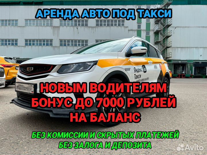 Аренда автомобиля под такси без залога