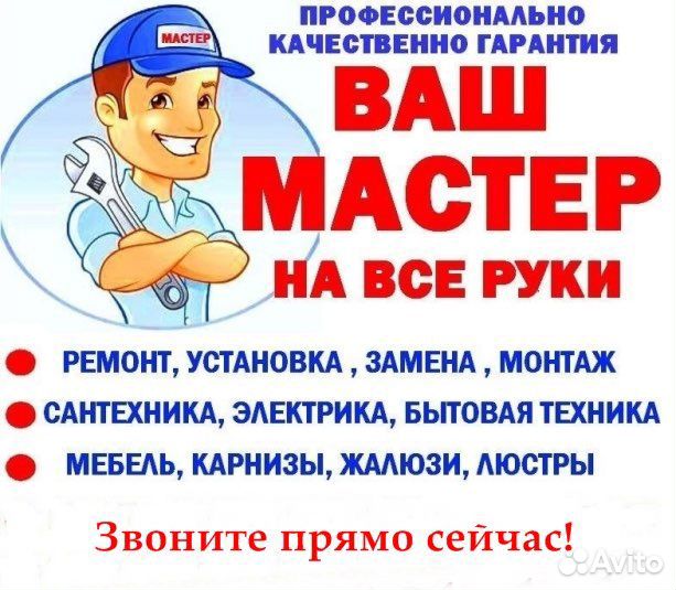 Домашний мастер