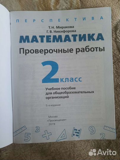 Математика проверочные работы 2 класс