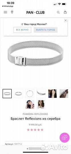 Браслет Pandora Reflexions с шармом