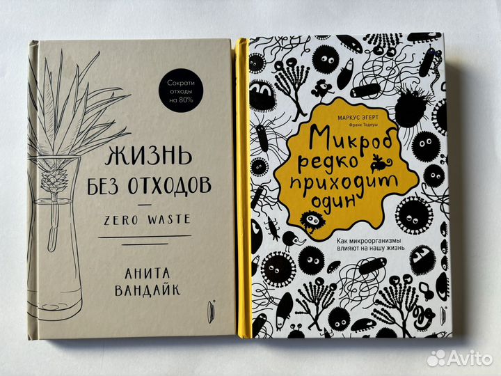 Жизнь без отходов, Микроб редко приходит один