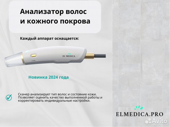 Диодный лазер Эльмедика Max'One 1200в