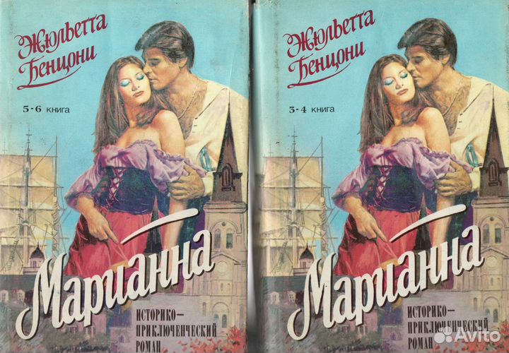 Книги Жульетта Бенцони