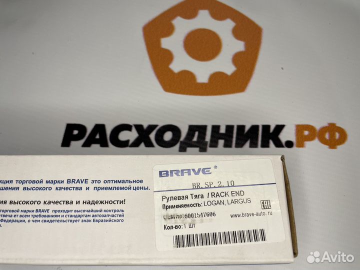Тяга рулевая Renault Logan I-II, Sandero