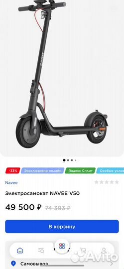 Электросамокат navee V50