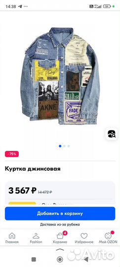 Джинсовая куртка