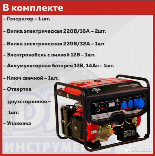 Генератор бензиновый Elitech сгб 8000Е