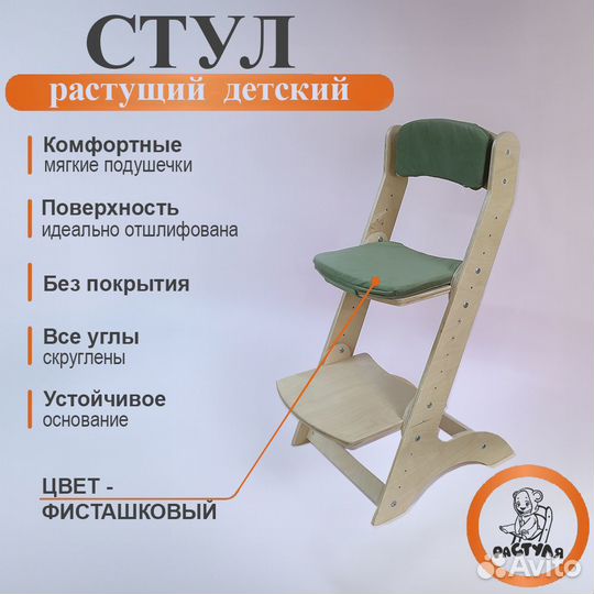 Растущий детский стул 