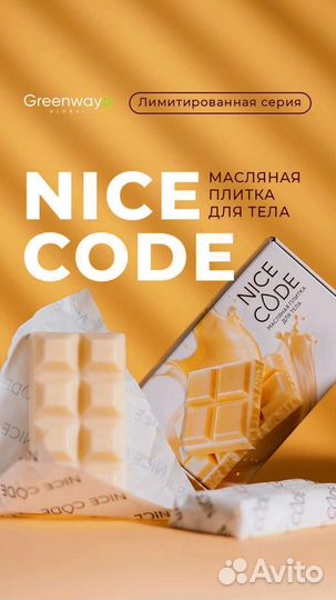 Масляная плитка для тела Nice Code