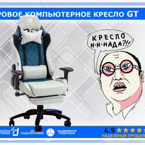 Игровое компьютерное геймерское кресло