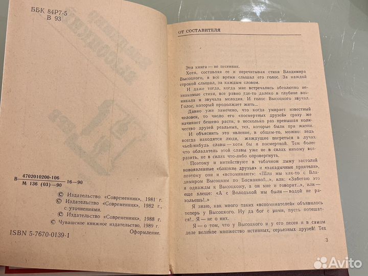 Книга Владимир Высоцкий Нерв