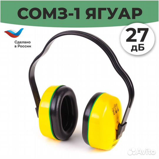 Наушники противошумные