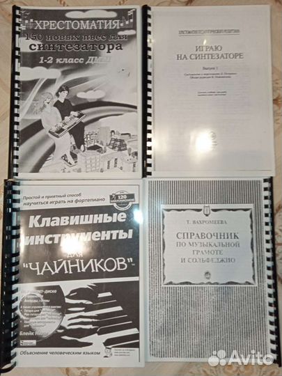 Музыкальные самоучители