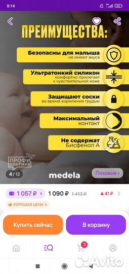 Накладки для кормления Medela