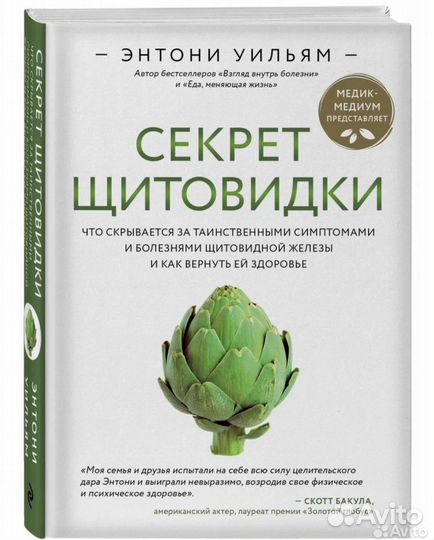 Книги Энтони Уильяма