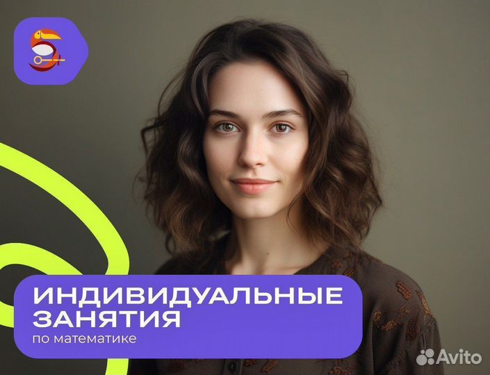 Репетитор по математике