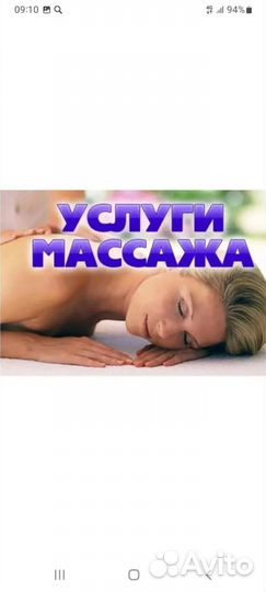 Массаж на дому
