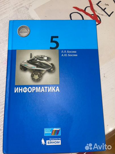 Учебник информатики 5 класс Л.Л Босова