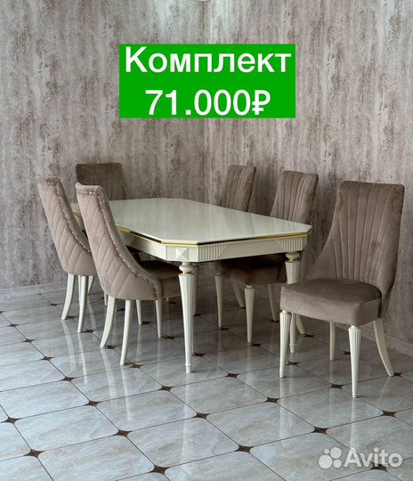 Стол и стулья Новые 38