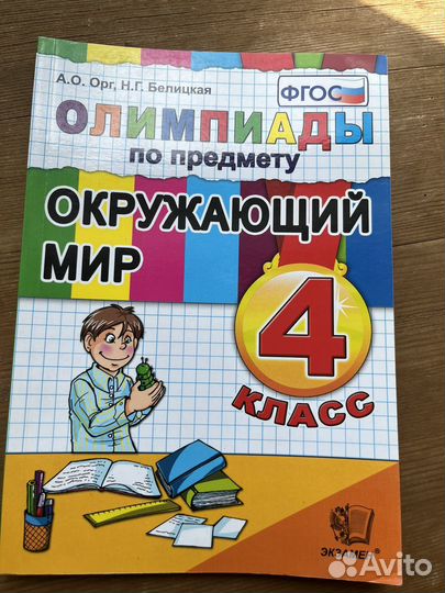 Рабочие тетради и учебники 4 класс