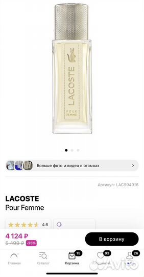 Lacoste Pour Femme, 30 ml. Оригинал из Лэтуаль