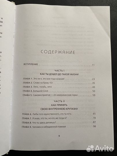 Книга Ни сы Джен Синсеро