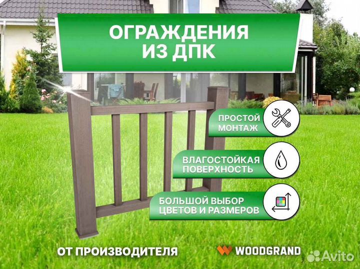 Ограждения из дпк