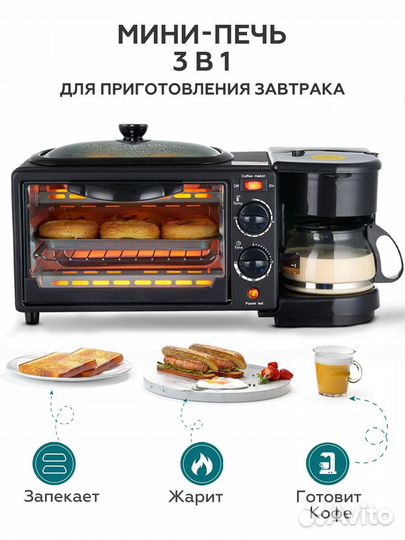 Мини печь электрическая для завтрака 3-в-1