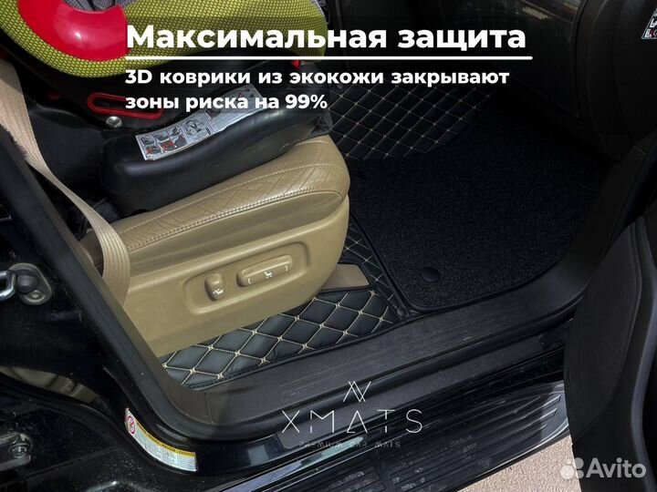 5Д Коврики премиальные Toyota Land Cruiser 200