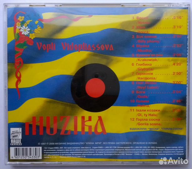 Vоплі Vідоплясова «Музіка», 1997 - сd