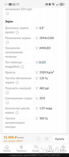 HUAWEI Pura 70 Pro, 12/512 ГБ