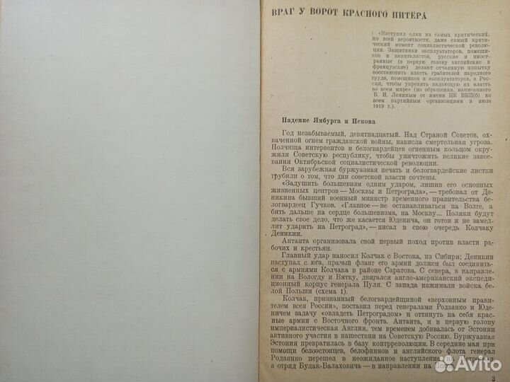 1938 г. В боях за красный Петроград