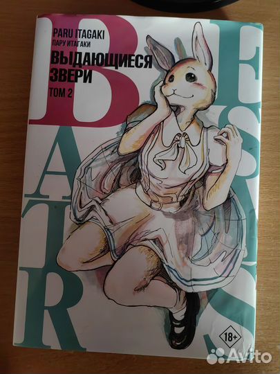 Выдающиеся звери