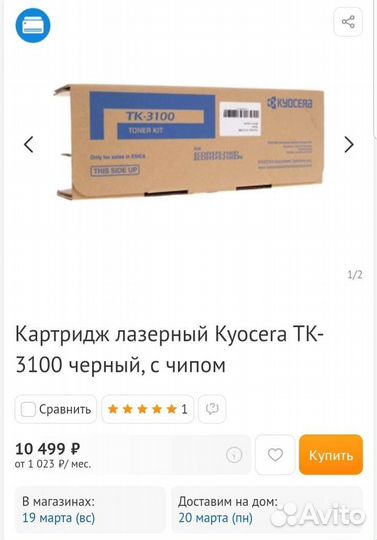 Картридж TK-3100 Kyocera