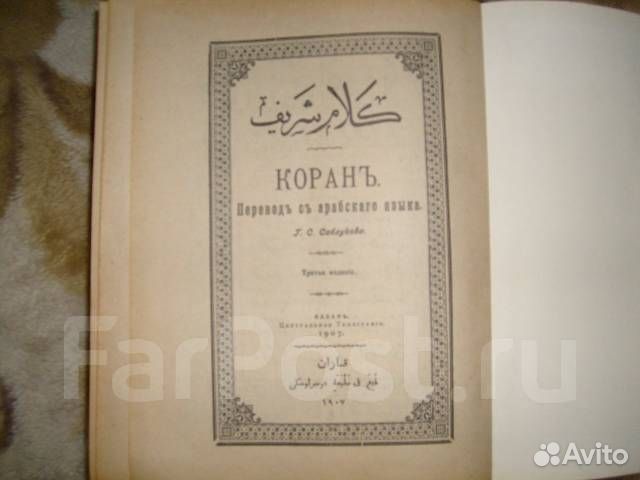 В коллекию старинный Коран 1907г