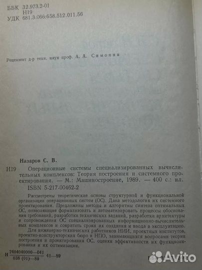 Операционные системы специализ. Вычислительных комплексов
