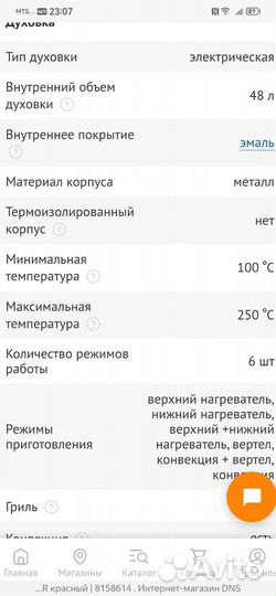 Духовой шкаф