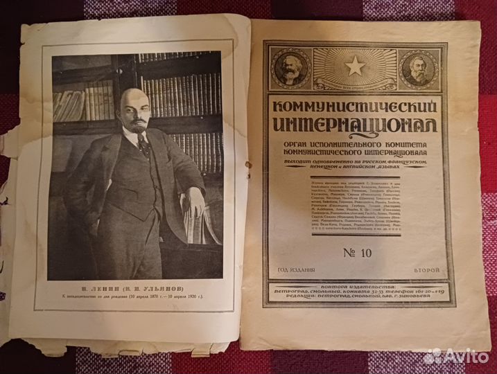 Журнал Коммунистический Интернационал. №10 за 1920